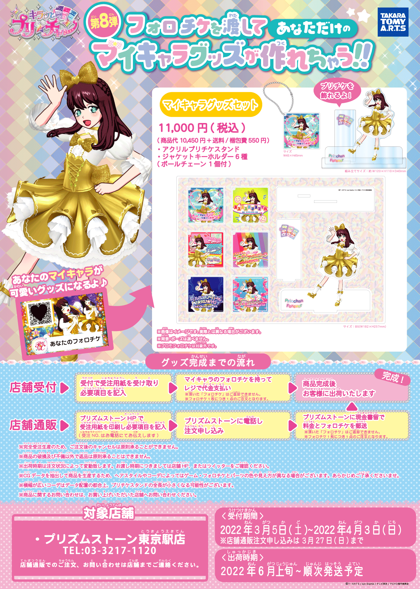 プリズムストーン総合 on X: 