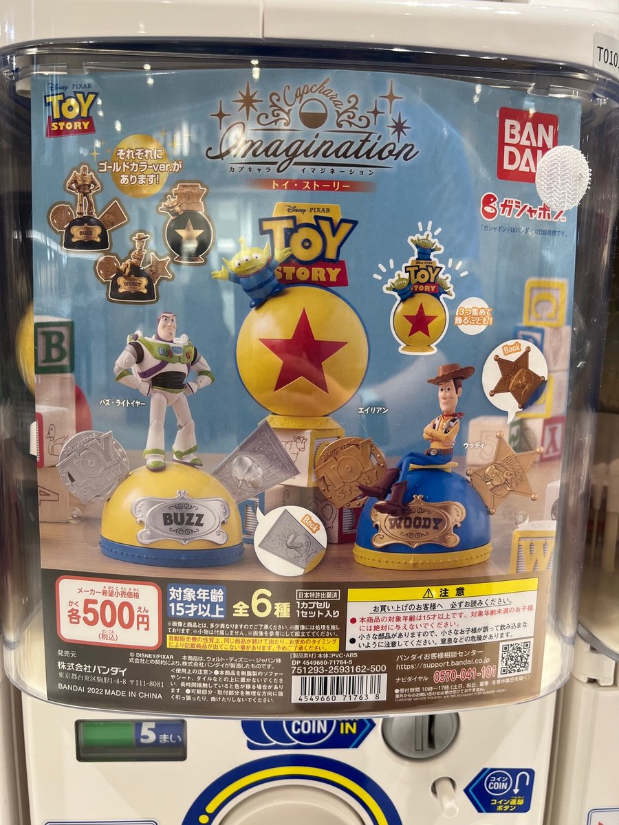 Capcomhakusan's tweet photo. 新商品のお知らせ!
★#TinyZoo フィギュアコレクション
★#トイストーリー カプキャラ イマジネーション
★#消しかす。ぬいぐるみ
#イオンモール白山店 #石川 #金沢 #白山 #ガチャガチャ #ガシャポン https://t.co/II3IunH5o0