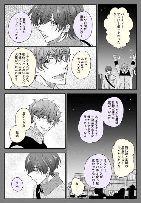 1/2郁誕マンガ(6ページ)みんなでお祝いパーティーした帰路の、夏也と郁弥のお話。#桐嶋郁弥誕生祭2022#桐嶋郁弥生誕祭2022 