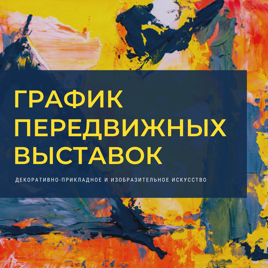 Передвижные выставки приглашают познакомиться с творчеством талантливых самодеятельных художников и мастеров региона
Подробнее:
ocktula.ru/news/peredvizh…
#Тула #ТульскаяОбласть #ОЦРК71 #ОбъединениеЦентров #ТулаКультура #Культура71