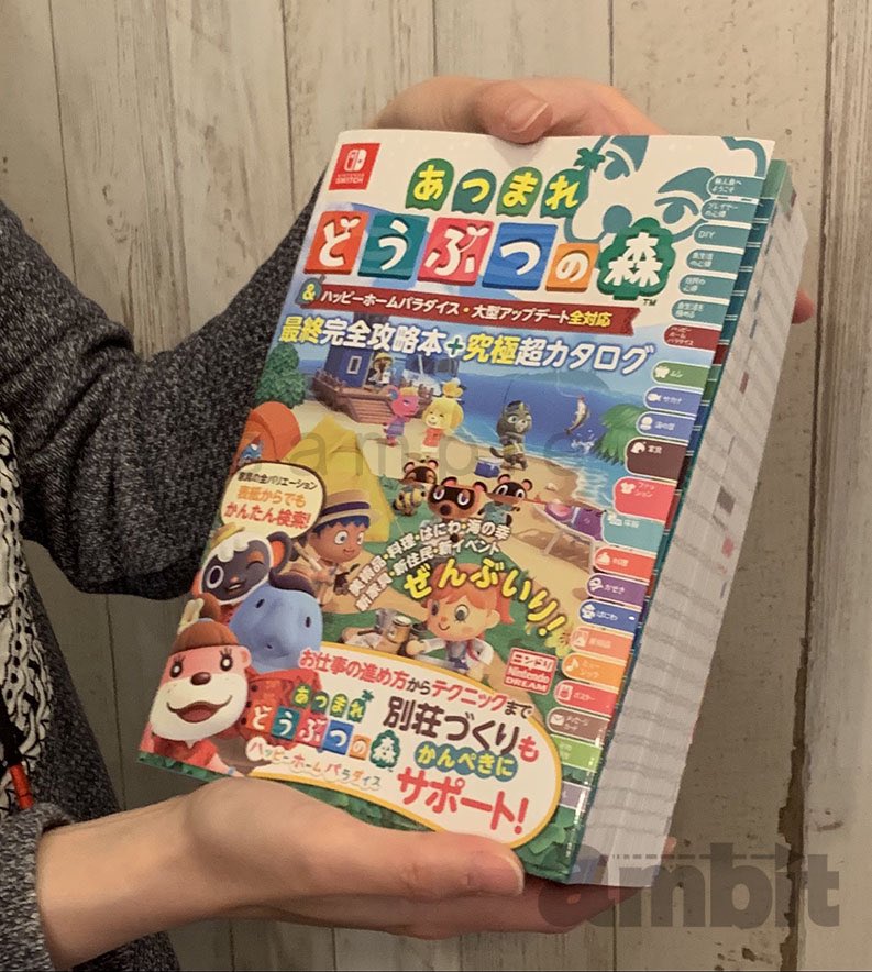 📖3/4発売 あつまれ どうぶつの森&ハッピーホームパラダイス・大型