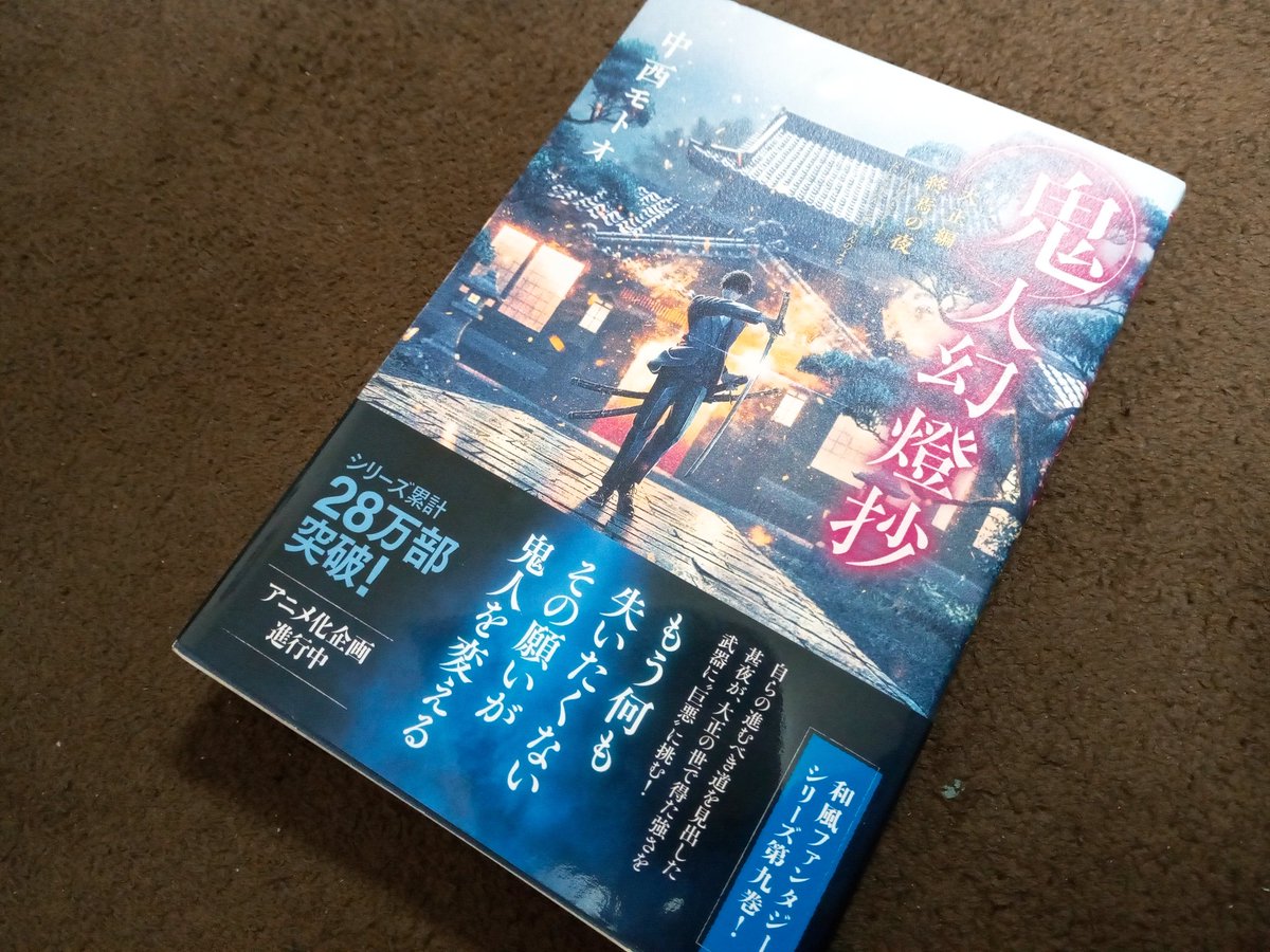 鬼人幻燈抄 Sok Pa Twitter Twitter