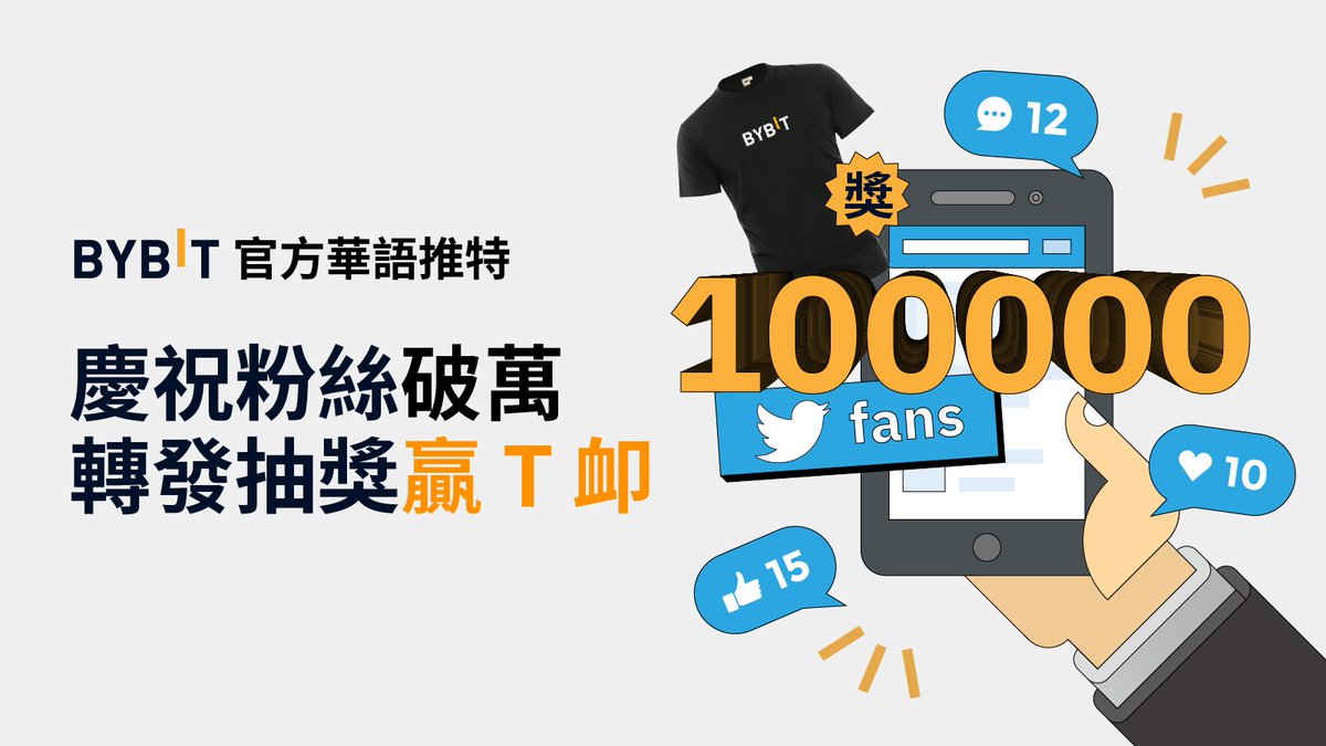 🚀【#Bybit 粉絲過萬抽獎活動】🚀

🥳為慶祝粉絲破萬，特別推出抽獎活動‼️

🎁獎品信息：
【Bybit 定制 T 卹 X 10名】

⬇️活動規則：
✅關注 <a href="/Bybit_ZH/">Bybit 华语</a>
✅點贊、轉推並標記 2 位好友
✅填寫信息 bit.ly/35nEv86

📅開獎時間：2022年3月22日

🔥是不是超級簡單？快快轉發起來！