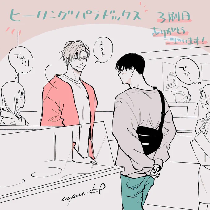 #ヒーリングパラドックス 
3刷目の重版が決まりました!たくさんご覧になっていただきありがとうございます…!✨💪
続編も連載中なのでよろしければQpaをチェックしていただけると嬉しいです!

イラストはデート中の二人➰💆‍♂️👔 https://t.co/hHFlYBSJzk 