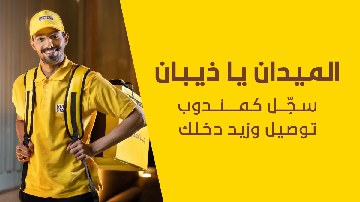 HungerStation | هنقرستيشن tweet media