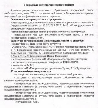 ВНИМАНИЕ!!! С 2021 года действует Федеральная программа социальной догазификации населенных пунктов!!!
