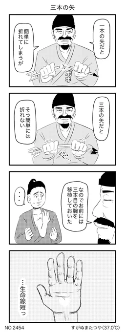 三本の矢 