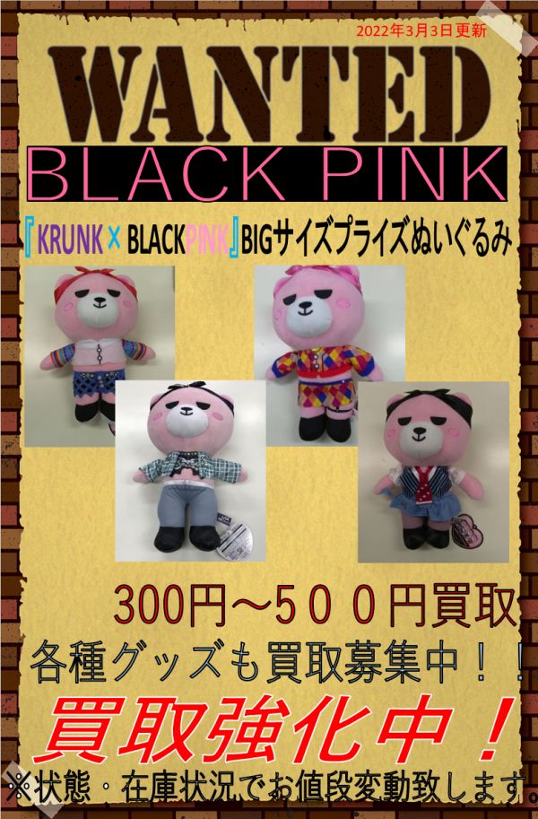 買取情報】 今日はひなまつり🎎 #BLACKPINK の買取を募集しよう