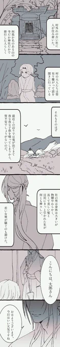 【太郎の朔日】1/2

年で最初の新月を「太郎の朔日(たろうのついたち)」と呼ぶ。

...と本で読みましたというらくがき漫画です。
(今日は旧暦で2月1日、太郎の朔日です) 