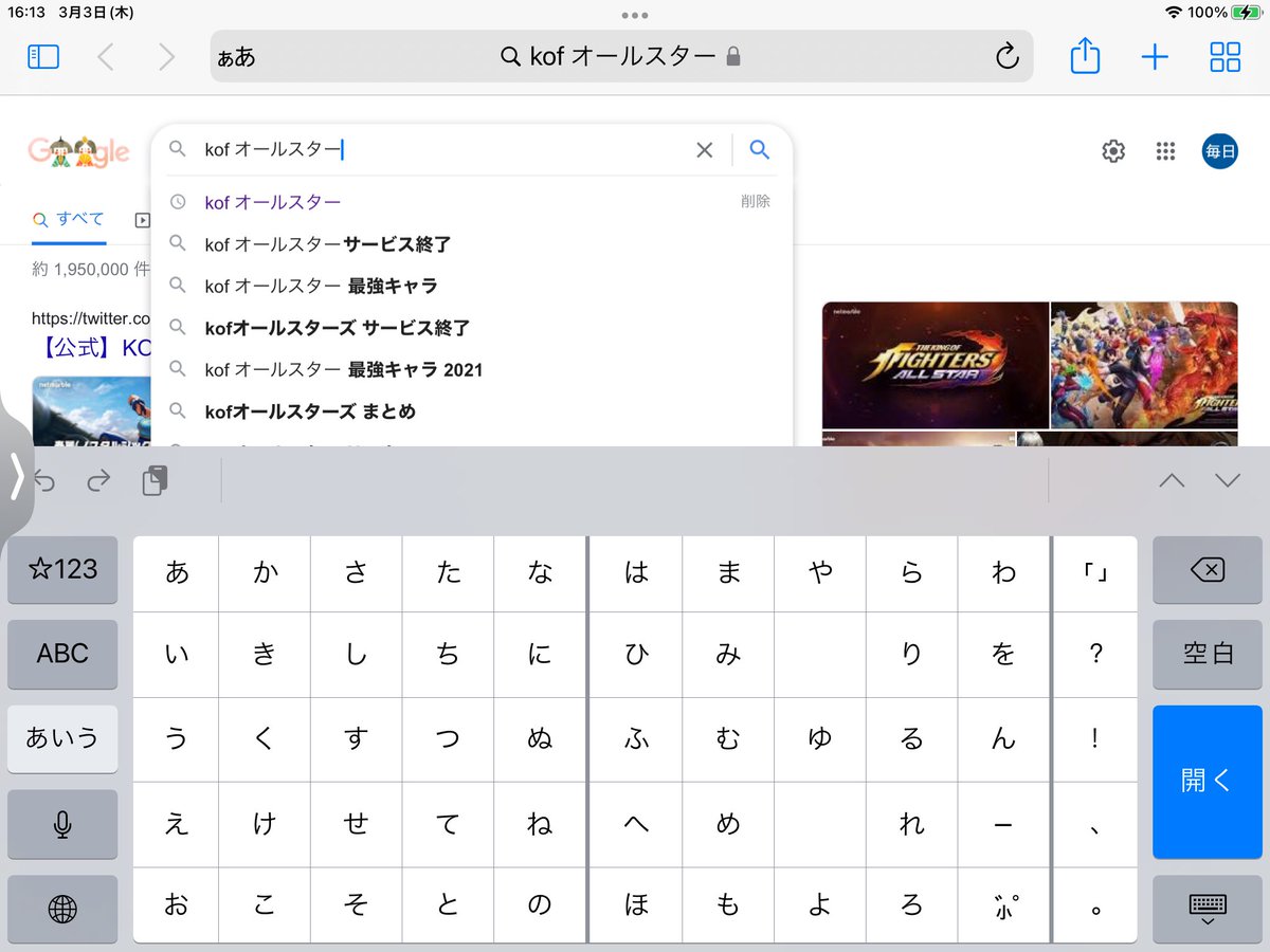 毎日寝てる人 ニンニク背脂とオパーイ Kofオールスターで検索すると悲しいもん見せつけられる T Co Ckn44gcadq Twitter