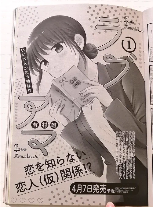 【お知らせ】
発売中のまんがホーム4月号に「ラブアマ」載せていただいております!柴田さんの前に現れたある男性の発言にご注目ください👀

最後のページには4/7発売のラブアマ1巻の広告も…!✨1ページ丸々使っていただけてありがたいです。
今月もどうぞ宜しくお願い致します、来月は巻中カラー! 