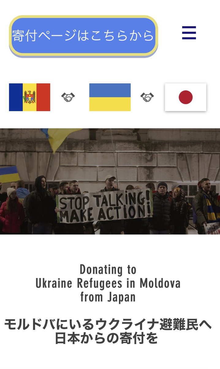 ウクライナ 寄付 どこ
