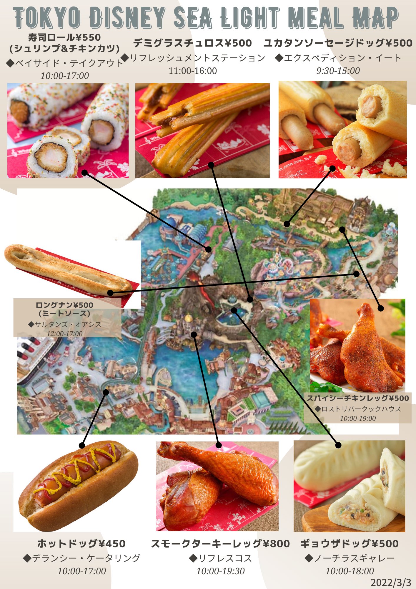 きょん マップ おかえり ホットドッグ ディズニーシーの食べ歩き 軽食マップを更新しました ワンコイン 500円 で食べれるディズニーグルメ大好きです Tdr Food ディズニーシー Tds T Co Ebnjsfcavl Twitter