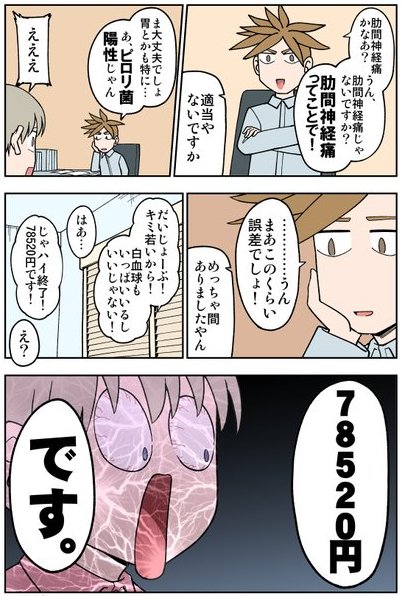 検査行ったら死にかけた話⑰終
ありがとうございました 