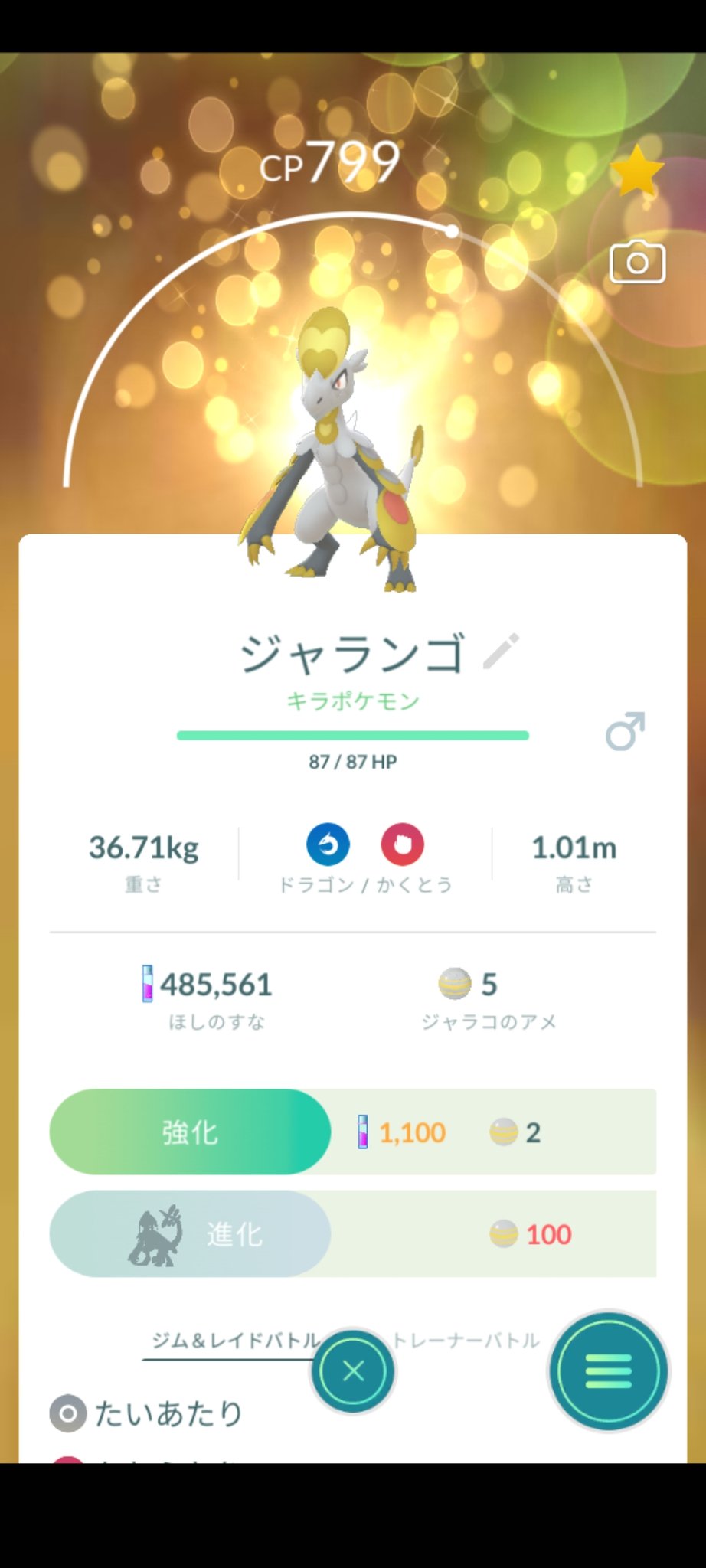 ジャスミン ジャラコ進化 ジャランゴへ ジャランゴ ジャラコ進化 ポケモンgo Pokemon Go ジャラコ T Co T0l5f01f5r Twitter