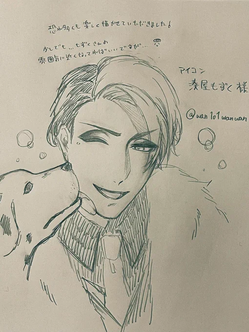 # RTした人のアイコンをシャーペンでさらさら自分の絵柄で描く見た人もやる
湊屋もずく様(@minatoya0504 )
タグ反応ありがとうございます! 