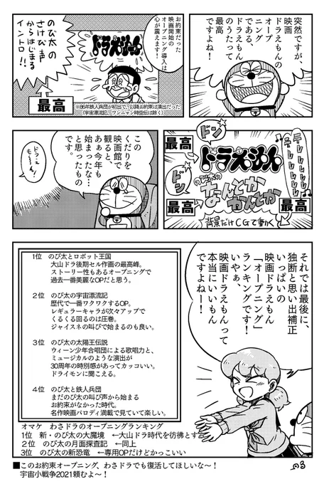 ついに2年ぶりの映画ドラえもんが公開ですね!
映画ドラえもんのオープニング(ドラえもんのうた)は最高だっていう漫画です。 