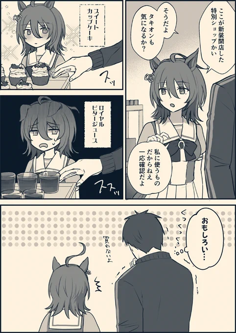 モルタキバージョン 