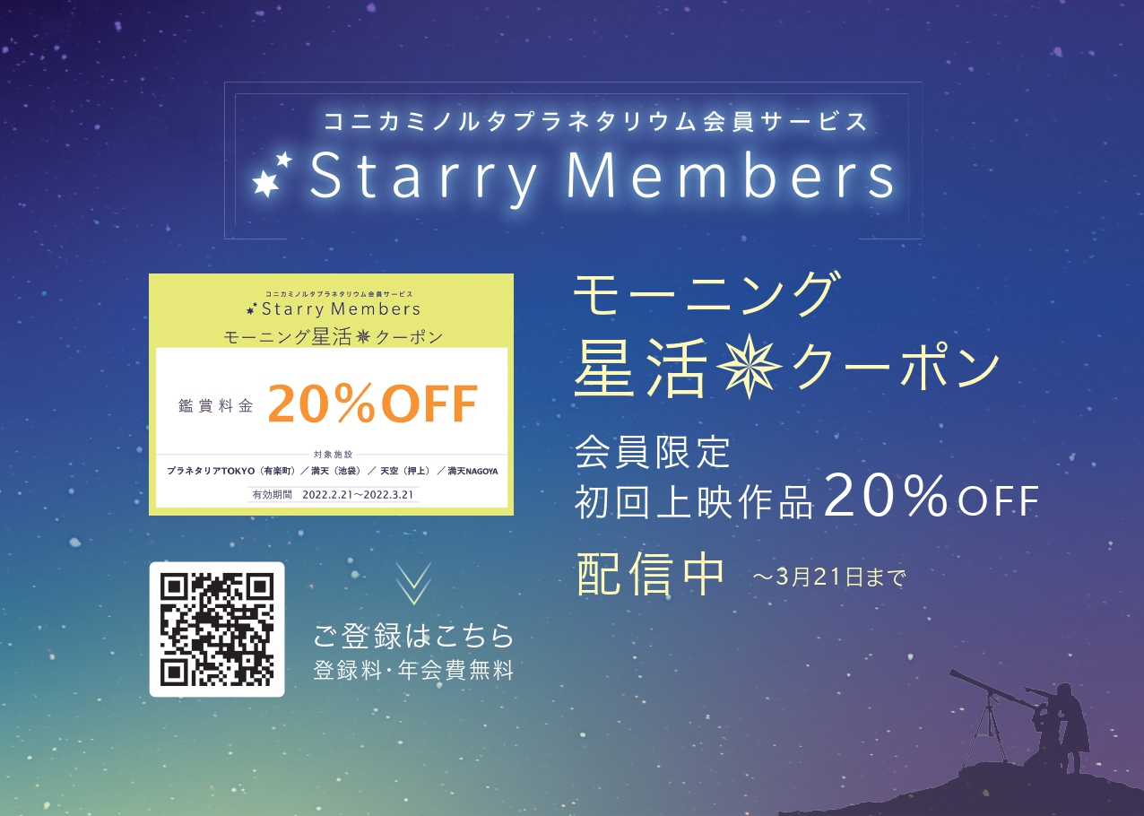 コニカミノルタプラネタリアTOKYO on X: 