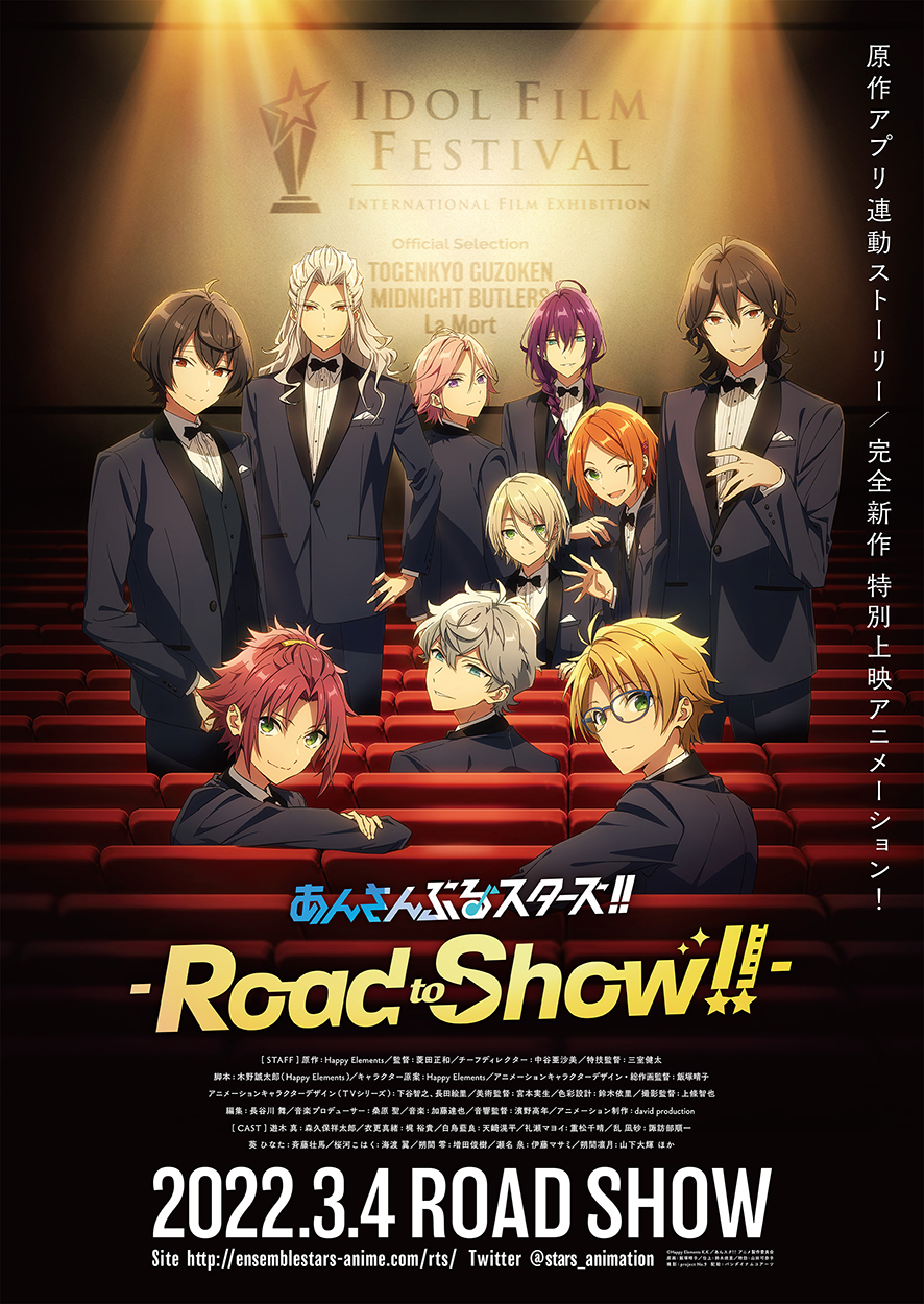 公式 アニメ あんさんぶるスターズ Road To Show Stars Animation Twitter