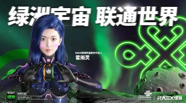 OasispunkRAEX's tweet photo. RAEX綠洲宇宙發布首位數字員工霍雨靈！

當今數字時代的大背景下，互聯網形態不斷叠代，科技大爆發以及人類意識的進步，為其提供了全新的想象空間。
作為全球領先的藝術品生態簇運營商以及綠洲宇宙物資集散中心的RAEX綠洲宇宙，正式發布首位數字員工霍雨靈。 https://t.co/dKiTjZvX6G