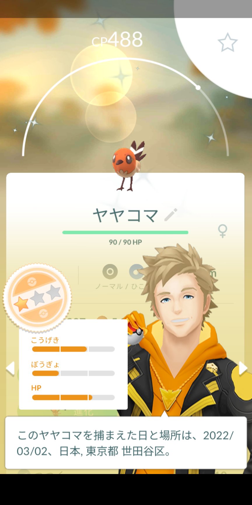 レジェンド候補生見習い 昨日は昼休みにジャラコのカゲが出たので 食べず現場にgoしてたら途中で道をきかれて知らないところだったのでマップ出して調べて案内終了後ポケモン Go見たらもういなくなっていてそのまま時間切れ 夕方帰宅したらそこにヤヤコマ レジェンド候補生見習い 昨日は昼休みにジャラコのカゲが出たので 食べず現場にgoしてたら途中で道をきかれて知らないところだったのでマップ出して調べて案内終了後ポケモン Go見たらもういなくなっていてそのまま時間切れ 夕方帰宅したらそこにヤヤコマ