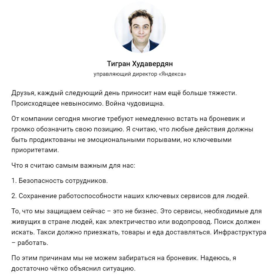 Но как публично высказанное мнение по действиям России может помешать "безопасности сотрудников" и "работоспособности ключевых сервисов"? <a href="/yandex/">Яндекс</a>, как-то непонятно. А то ведь если имеющий силу голос сейчас промолчит, то завтра не приедет такси и не доставятся товары.