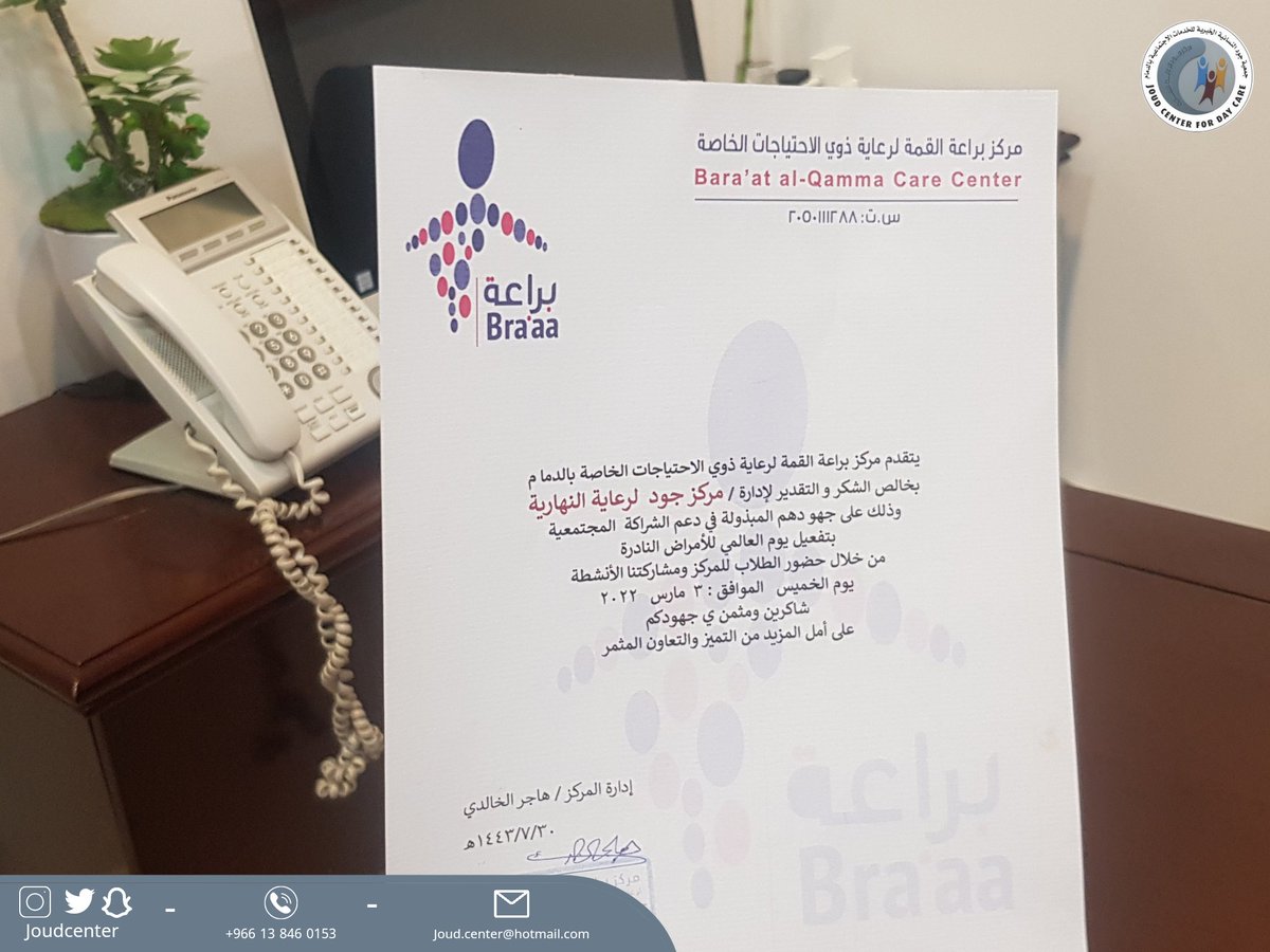 JoudCenter's tweet photo. تلقى #مركز_جود للرعاية النهارية شهادة شكر من مركز براعة القمة لرعاية ذوي الاحتياجات الخاصة بالدمام؛ نظيراً لجهودها المبذولة في دعم الشراكة المجتمعية بتفعيل #اليوم_العالمي_للامراض_النادرة. 🍃✨
بحضور طلاب المركز ومشاركتهم أنشطة الفعالية.🌿 https://t.co/pUsZV3ogC3