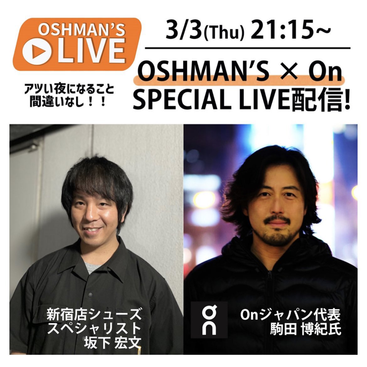 oshmans_japan's tweet photo. /
本日よる21:15〜
𝗢𝗦𝗛𝗠𝗔𝗡'𝗦 × 𝗢𝗡
𝗦𝗣𝗘𝗖𝗜𝗔𝗟 𝗧𝗔𝗟𝗞 𝗟𝗜𝗩𝗘
\
アツい夜になること間違いなし!!
#On のブランドヒストリーや発売されたばかりの #Colud の最新作「Cloud 5」を駒田代表が徹底解析!お見逃しなく☑️
https://t.co/qlP8EgI3if https://t.co/LBxe1eM3XH