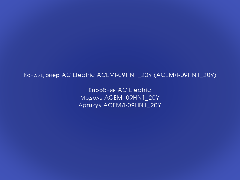 integration_ea's tweet photo. Кондиціонер AC Electric ACEMI-09HN1_20Y (ACEM/I-09HN1_20Y)
https://t.co/Sz9Qq4LlFC https://t.co/jszbKPNHGe
