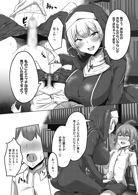 【R-18】想い人がショタ食いシスター(3/3) 