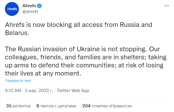 Ahrefs заблокировал доступ для пользователей из России и Беларуси

Об этом сообщили в своем аккаунте <a href="/ahrefs/">Ahrefs</a> . В комментариях к твиту, далеко не все пользователи поддерживают данное решение сервиса.

Сервис доступен через VPN. Альтернатива Ahrefs сейчас — SERanking.

#seo