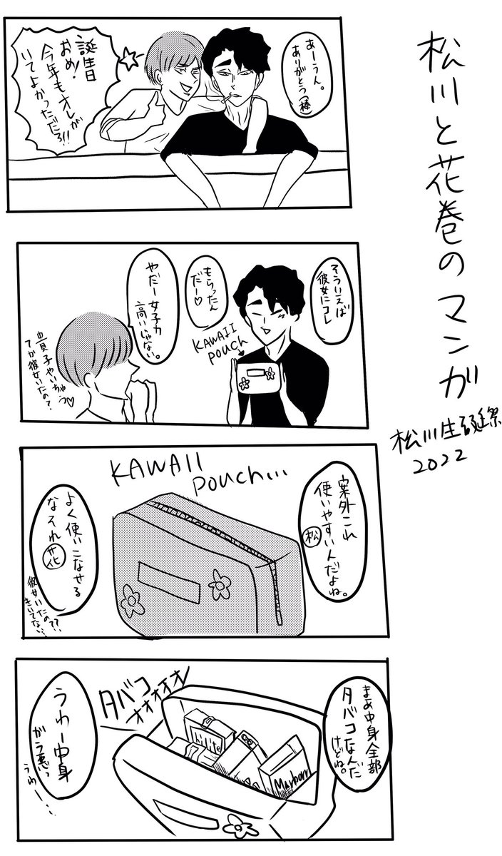 松川と花巻のマンガ
※彼女表現あり
#819プラス
#ハイキュー 