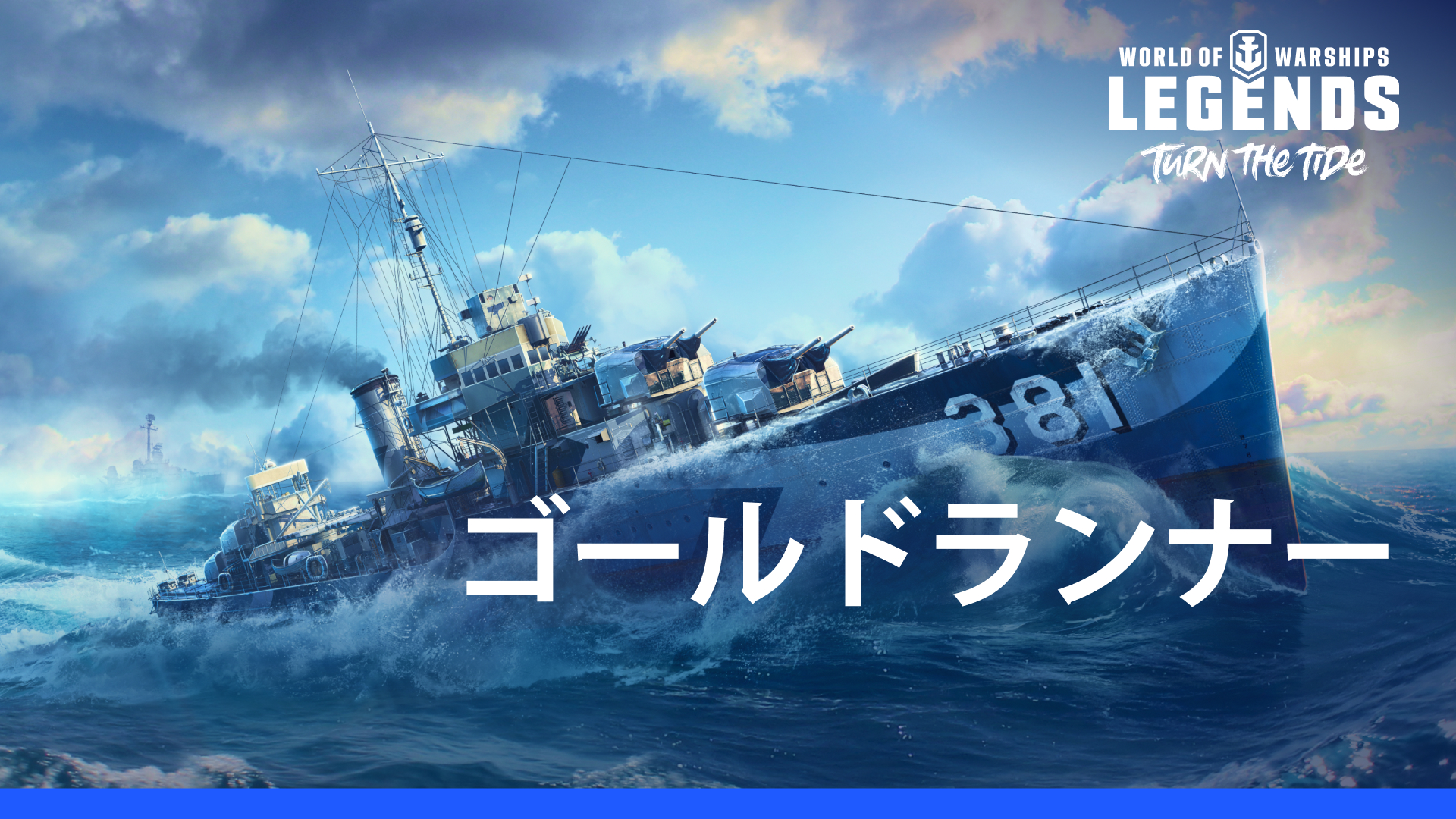 World Of Warships レジェンズ公式 アップデートのお知らせ Tier Vii アメリカ駆逐艦 Somers がキャンペーン褒賞 イタリア戦艦ツリーが開発可能 聖パトリックの祝日テーマのコンテンツ と他にもたくさん パッチノートはこちら T Co