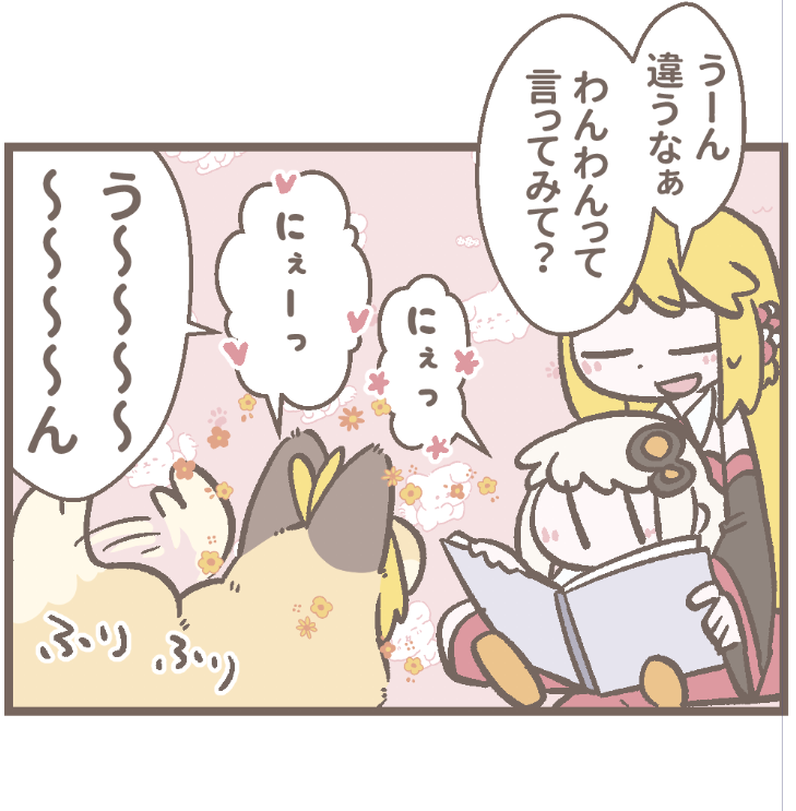 ここ最高に可愛いってなったので抜粋。かわいい 