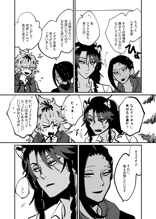 レオジャミとロード画面の人たちの漫画、通称レオジャミプラスです。今回はでゅすくんとデア氏でした。 