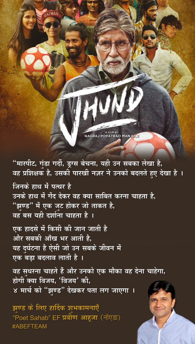 #JHUND in cinemas on 4th MAR
#1DAYTOJHUND 
<a href="/SrBachchan/">Amitabh Bachchan</a> Boss🙏🙏
<a href="/Nagrajmanjule/">Nagraj Popatrao Manjule</a> <a href="/TSeries/">T-Series</a> <a href="/ZeeStudios_/">Zee Studios</a> <a href="/AjayAtulOnline/">Ajay Atul Official</a> 
<a href="/MukherjiRatna/">Mili(R)🌹🆎️🌹</a> <a href="/MilanMehta_AB/">Milan Mehta #ABEFteam</a> <a href="/ef_irfan/">Irfan Qureshi EF</a> <a href="/mansi_lukka/">Mansi EF (chul buli)</a> <a href="/CHINTANBANKO/">Chintan Gandhi</a> <a href="/pinakinbachchan/">Pinakin Gohil #ABEFteam खुशबू है गुजरात कि</a> @efrakesh_1 <a href="/ReetJain15/">Ritika Jain(RJ)</a> <a href="/SrBachchanclub/">Amitabh Bachchan FC™</a> <a href="/SrBachchanWorld/">Amitabh Bachchan Fan</a>