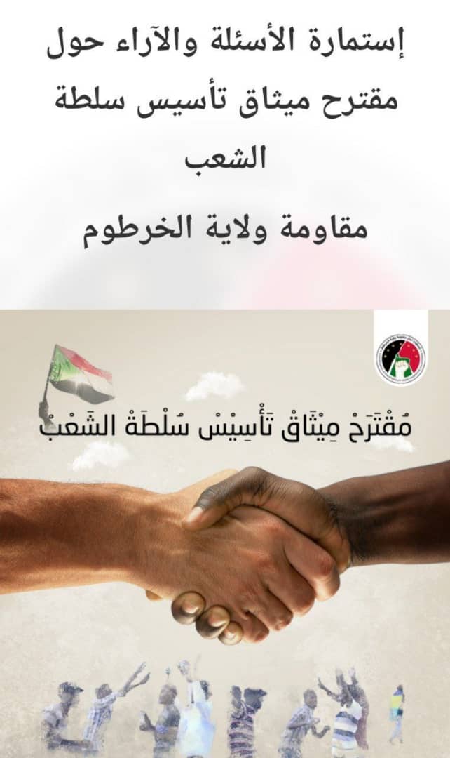 الثائرات و الثوار،

تحية الحرية و السلام و العدالة.

تبتهج لجان المقاومة بولاية الخرطوم بمشاركاتكم و...