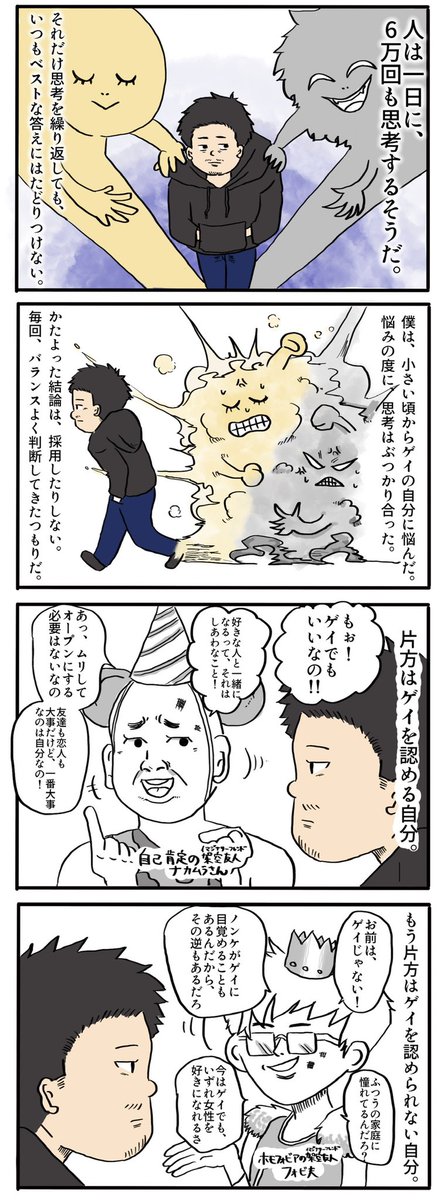 「ゲイがきっかけで親友を失った話」1/14

なんであんなこと言っちゃったんだろう?
ノンケとの友情なんてありえるのか?

ゲイだろうがノンケだろうが関係なかったはずなのに、歳を取る事にギャップは大きくなり…

そんな体験談を漫画にしました!
10分あれば読めますのでぜひッッ😄 