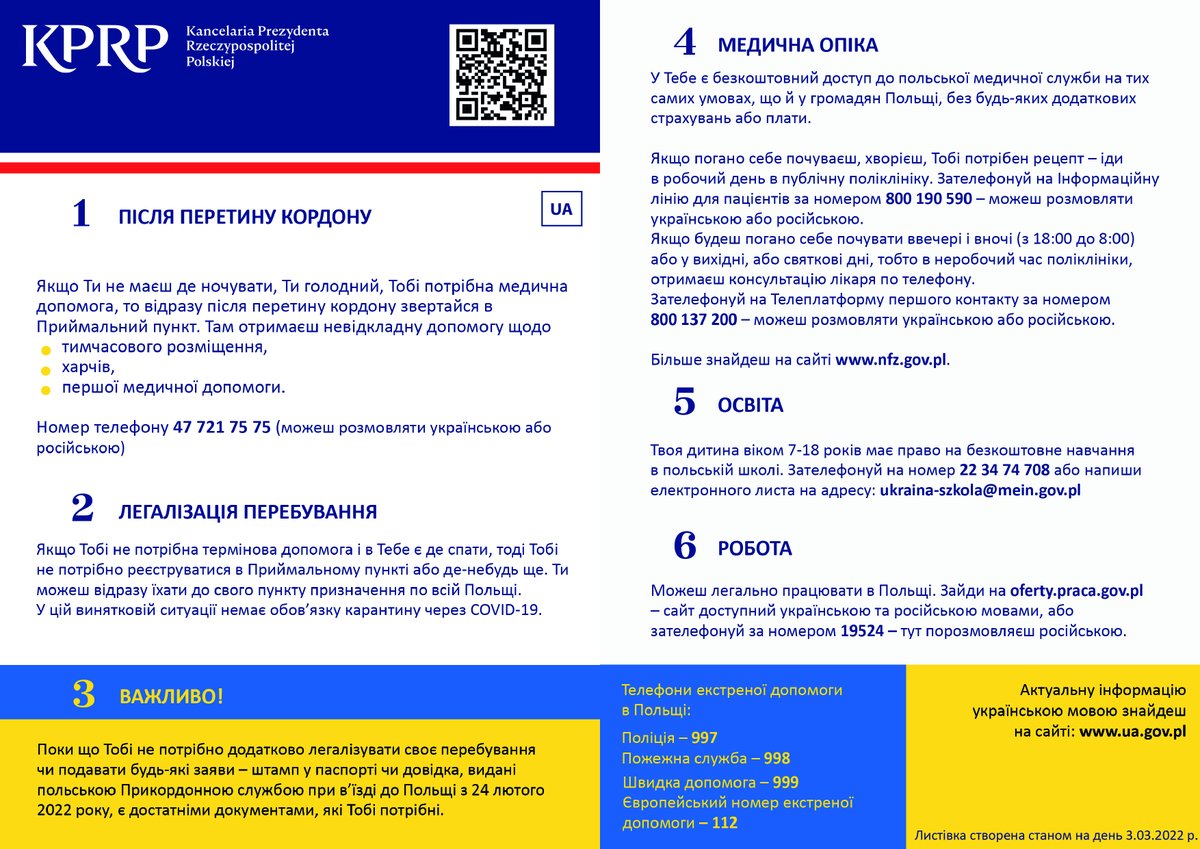 Листівка для біженців з України ❗
