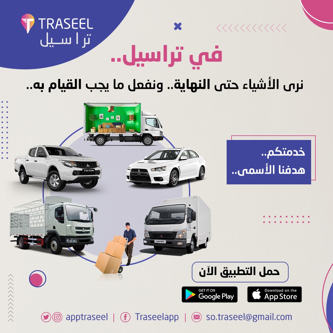 apptraseel's tweet photo. في #تراسيل نرى الأشياء حتى النهاية..
و نفعل ما يجب القيام به...
خدمتكم... هدفنا الأسمى..

.
.

#الأثاث_المكتبي
#ستائر #التغليف #تركيب #نقل_أثاث 
#ديكور
 #الرياض
#نقل_عفش https://t.co/NYNRgy3WTh