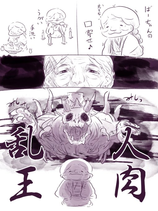 嗚呼、婆ちゃんにゃ敵わない。 