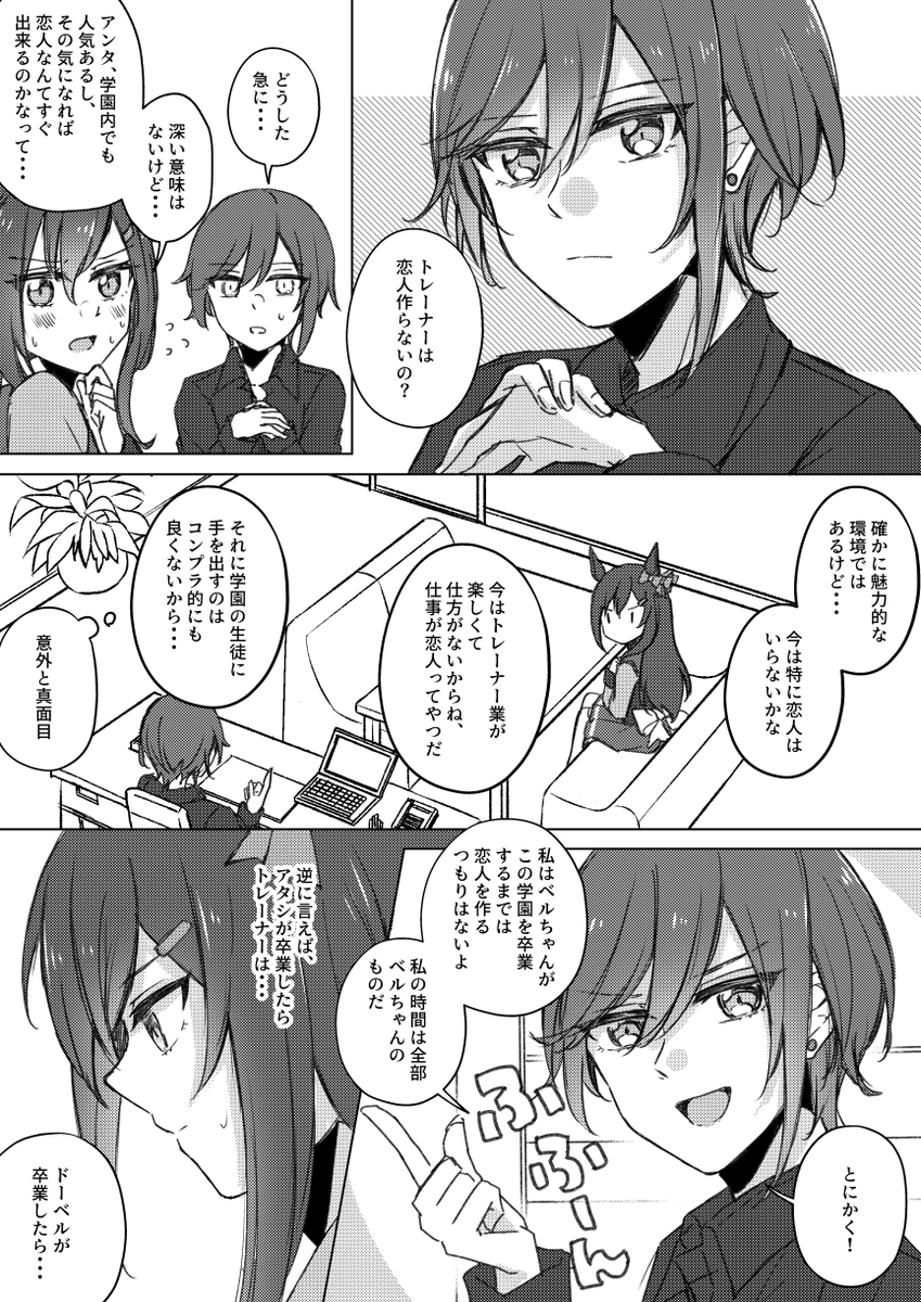 ベルちゃんとガチレズコンプラ遵守トレーナーのベルトレ♀ 