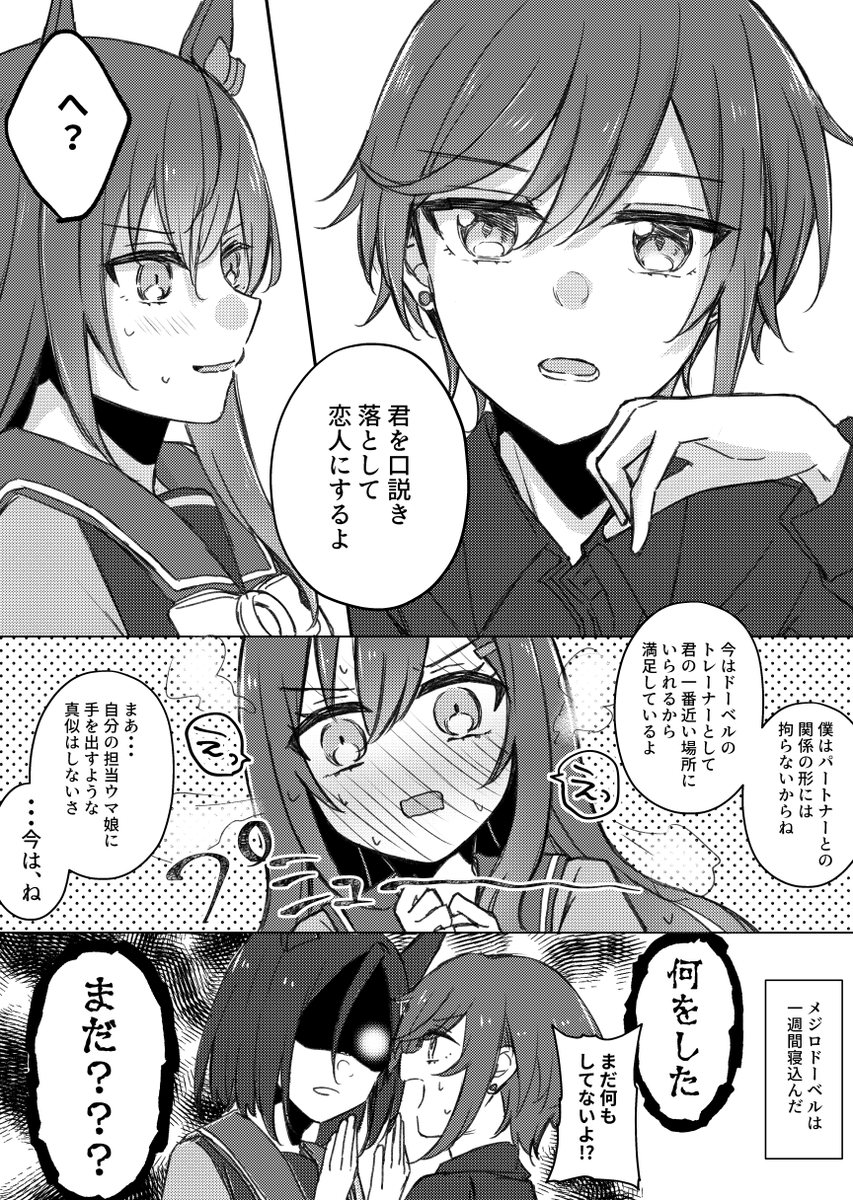 ベルちゃんとガチレズコンプラ遵守トレーナーのベルトレ♀ 