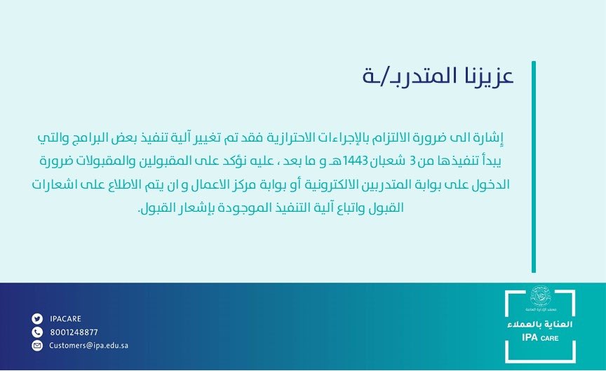 العناية بالعملاء | IPA CARE tweet media