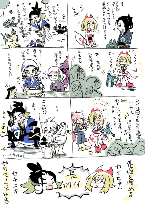 夜明けのカイセキもかわいいな〜〜〜 