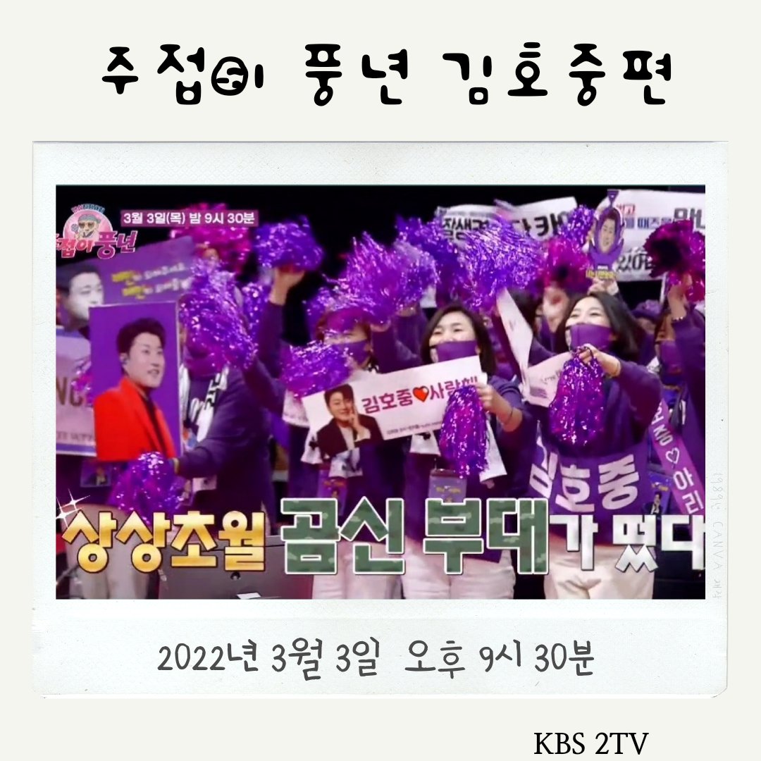 드뎌오늘밤9시30분기다리다목빠질뻔
#주접이풍년_김호중
#즐거움에끝이없는호중생활
#김호중풍년
기다리고기다리는일편단심호들레

출처: 헤럴드경제
💡기사 보러가기💡

entertain.v.daum.net/v/202203030955…