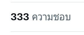 นุ ชื่อไรอ่ะ tweet media