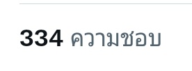 นุ ชื่อไรอ่ะ tweet media