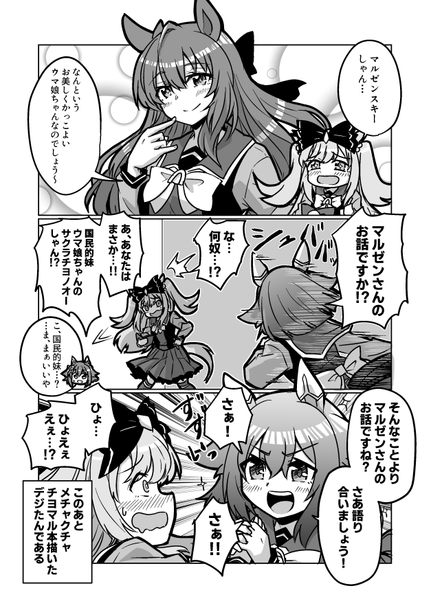 ウマ娘漫画
「憧れは推しに通ずるものがある」
#ウマ娘 #サクラチヨノオー
#マルゼンスキー #アグネスデジタル